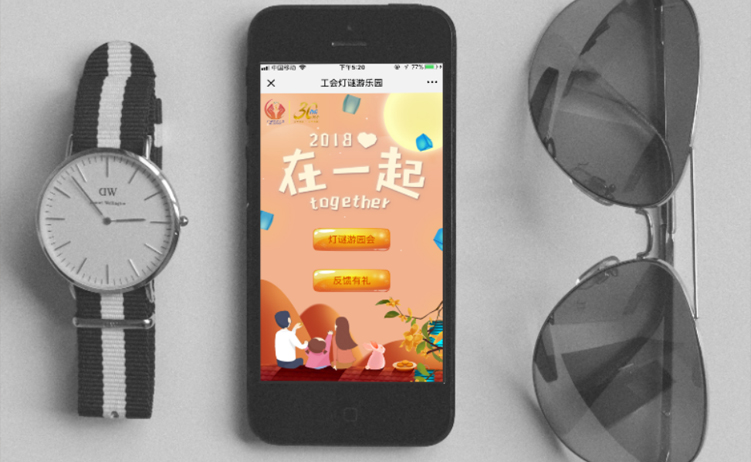 宝洁中秋工会灯谜游园会