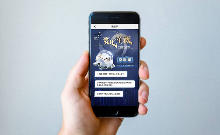 晓教育年会系统