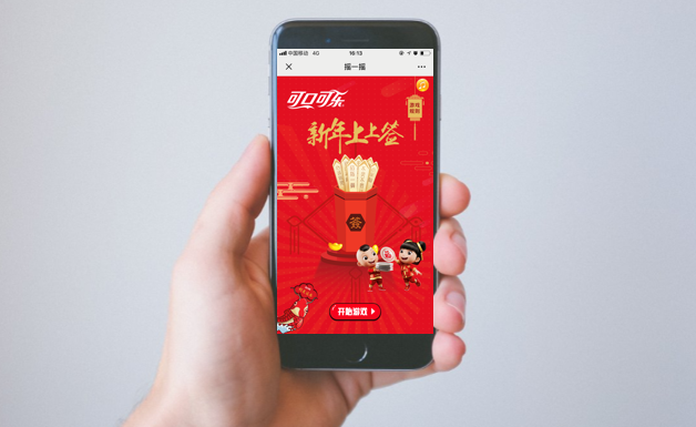 可口可乐新年上上签