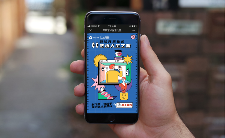 开展艺术生活之旅