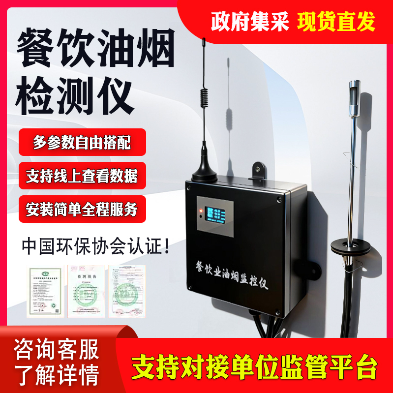 油烟监测仪