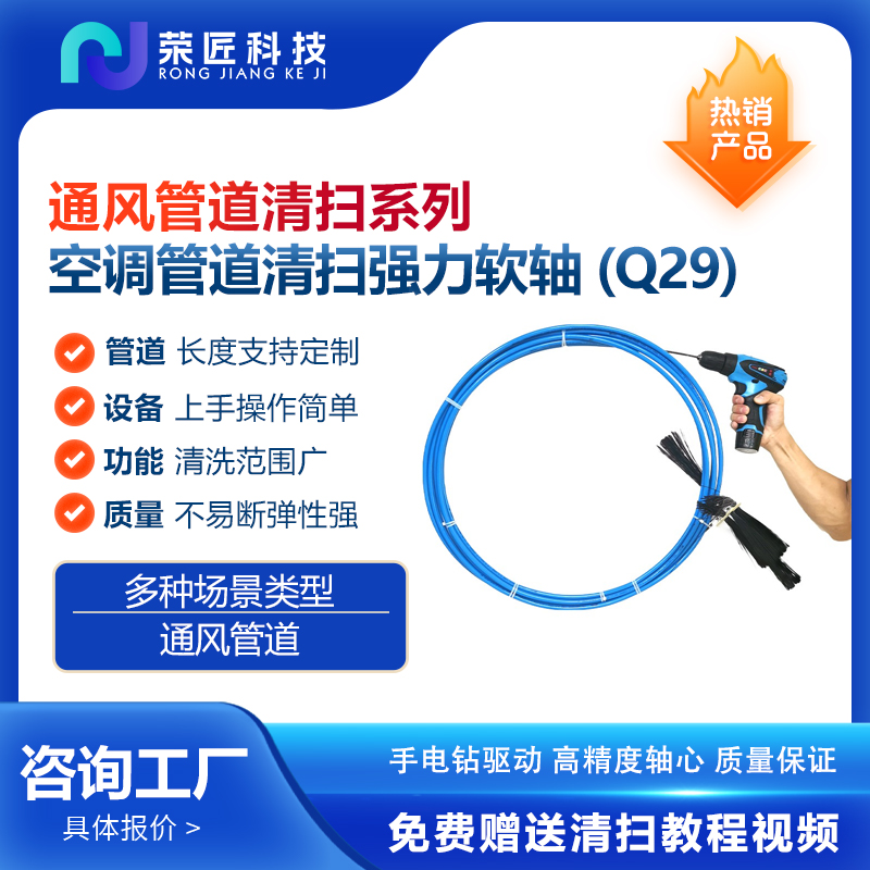 Q29强力清扫软轴