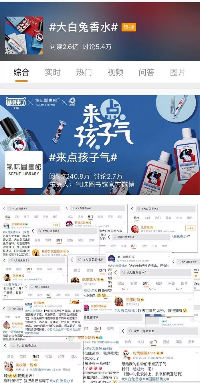 气味图书馆×大白兔:来点孩子气！