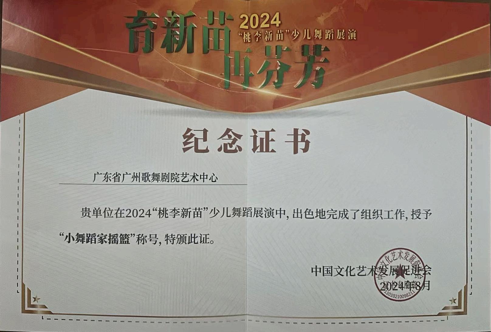 小舞蹈家摇篮-（2024桃李新苗全国展演）.jpg