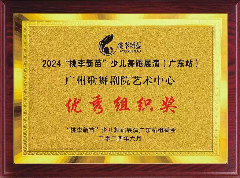 桃李新苗 优秀组织奖.jpg