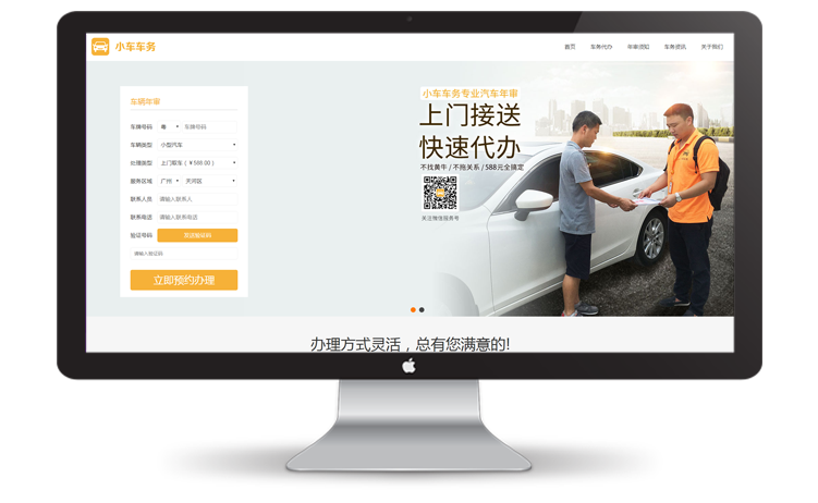 小车车务官网 （PC+移动）