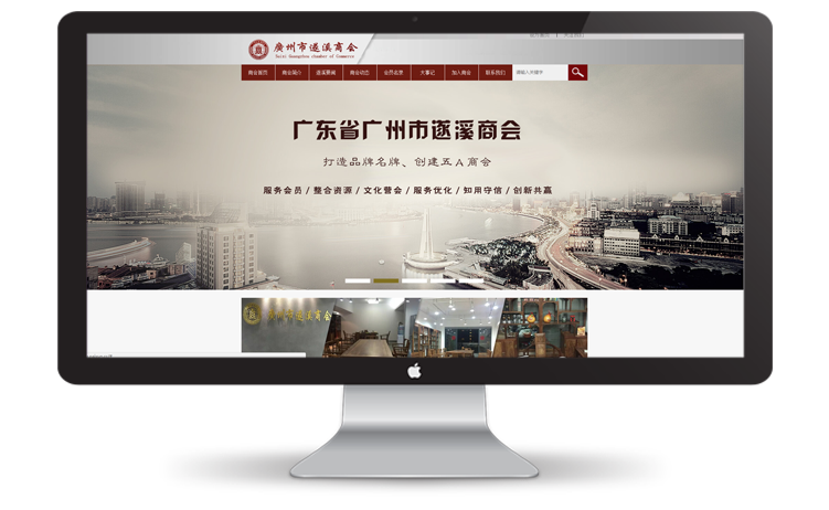 广州市遂溪商会（PC+移动）
