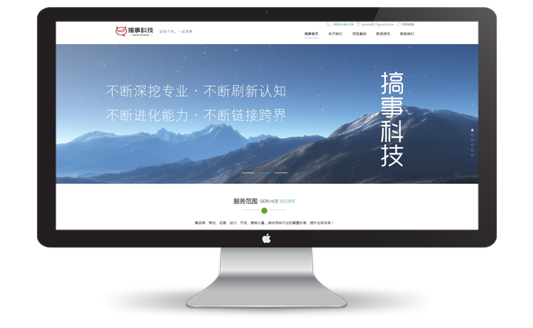 搞事科技旧官网（PC）