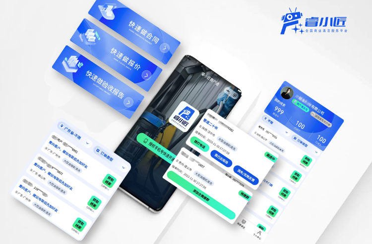 睿小匠全国商业清洗接单小程序上线啦~