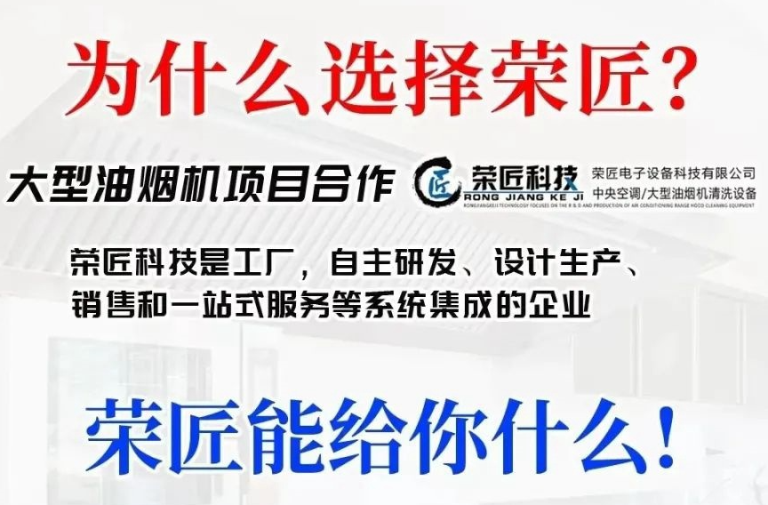 厨房供应商的新机遇：大型油烟机清洗项目拓展指南
