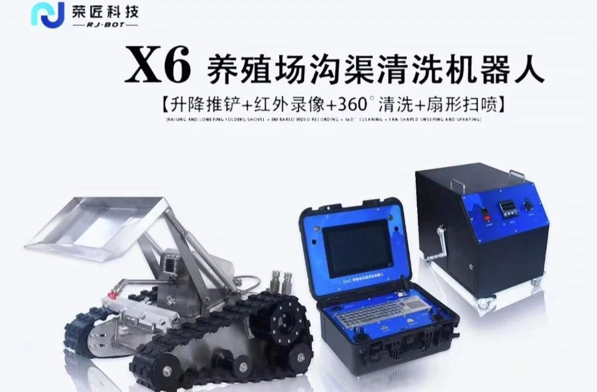 新品发布，X6养殖场沟渠清洗机器人！