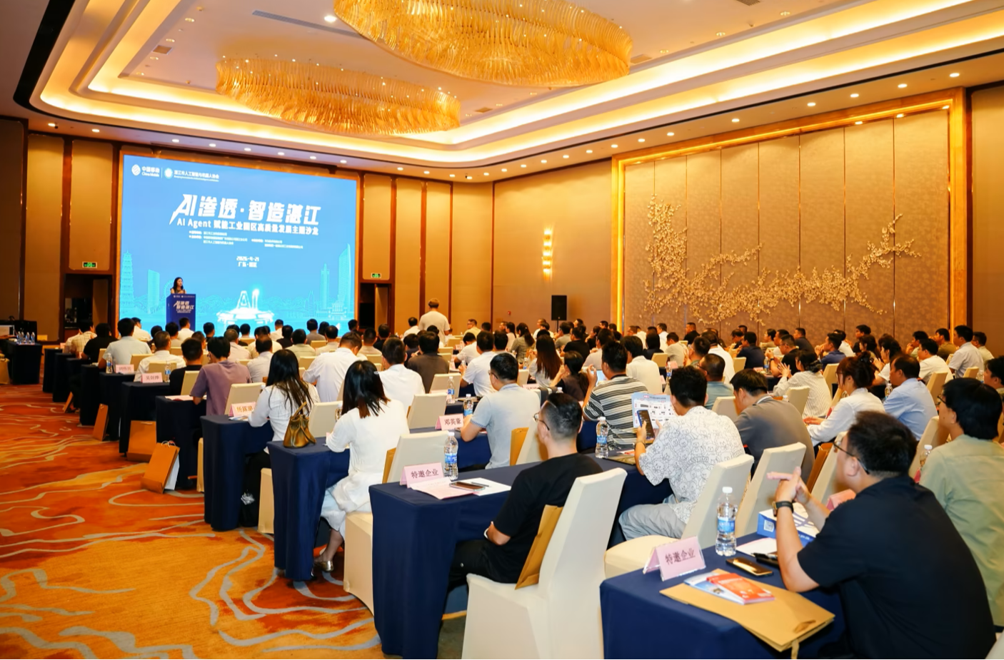 广东荣匠受邀参加AI渗透·智造湛江主题沙龙